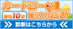 借り入れ診断
